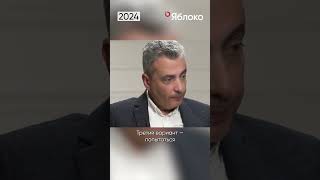 Лев Шлосберг о выборе, который он сделал #Яблоко #политика #shorts
