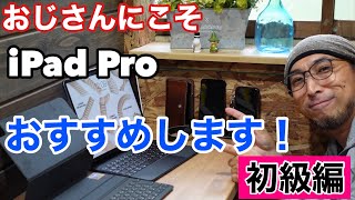 iPadの使い方を徹底解説。購入方法からおすすめアプリ　設定方法まで詳しく解説