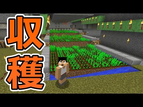 カズクラ マイクラ実況 Part298 小麦収穫機できました Youtube