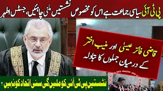 🛑 LIVE | Sunni Ittehad + PTI Reserved Seats Case | Chief Justice Full Court Hearing | news