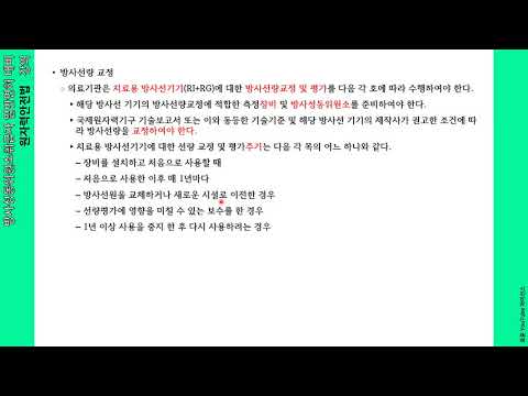 기타02  의료분야의 방사선안전관리에 관한 기술기준