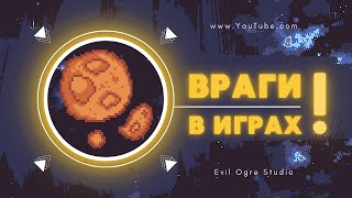 картинка: Как сделать Врагов в Игре на GameMaker Studio 2 - простой способ | Дизайн Противников | Devlog 4