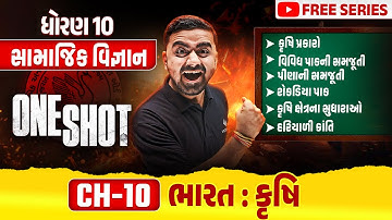 Complete Std 10 SS Ch 10 in ONE SHOT | Social Science Full Chapter Revision | Board Exam 2025