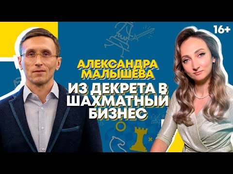 Как открыть бизнес в декрете? // Шахматная школа “Феномен” в Самаре // 16+