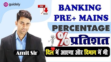 Percentage | Prelims & Mains (Banking) | Maths by Amit Sir | Guidely