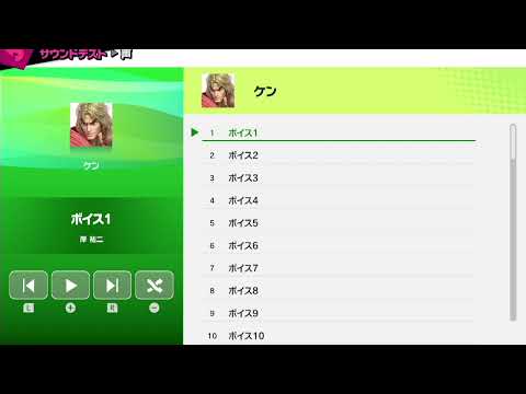 いつでもいいぜ、かかってきな！（ケン、戦闘開始ボイス）