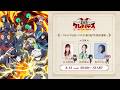 TVアニメ「クレバテスⅡ-魔獣の王と偽りの勇者伝承-」～今からでも追いつける！振り返り生放送番組～