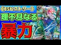 【BSヒストリー】 誰にも止められないワンショットの暴走!! 対抗する為の救いの歴史へ　【バトスピ】