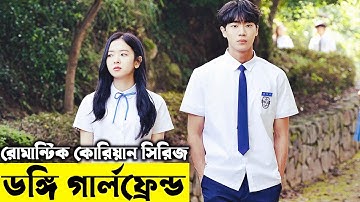 SCHOOL 2021 💖 রোমান্টিক কোরিয়ান ভাইরাল সিরিজ। Kdrama  explanation In Bangla  | Savage420