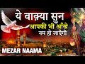 ये वाक़्या सुन आपकी भी आँखे नम हो जाएँगी | Mezar Naama | Rais Miyan Song | Rais Miyan Qwwali 2019