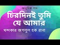 CHIRODINI TUMI JE AMAR JUGE JUGE - চিরদিনই তুমি যে আমার - by Khandaker Zaglul Haque Rana Whatsapp Status Video Download Free