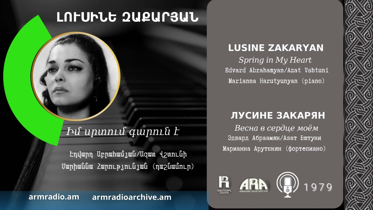 Լուսինե Զաքարյան/ Իմ սրտում գարուն է/ Lusine Zakaryan/ Spring in My Heart