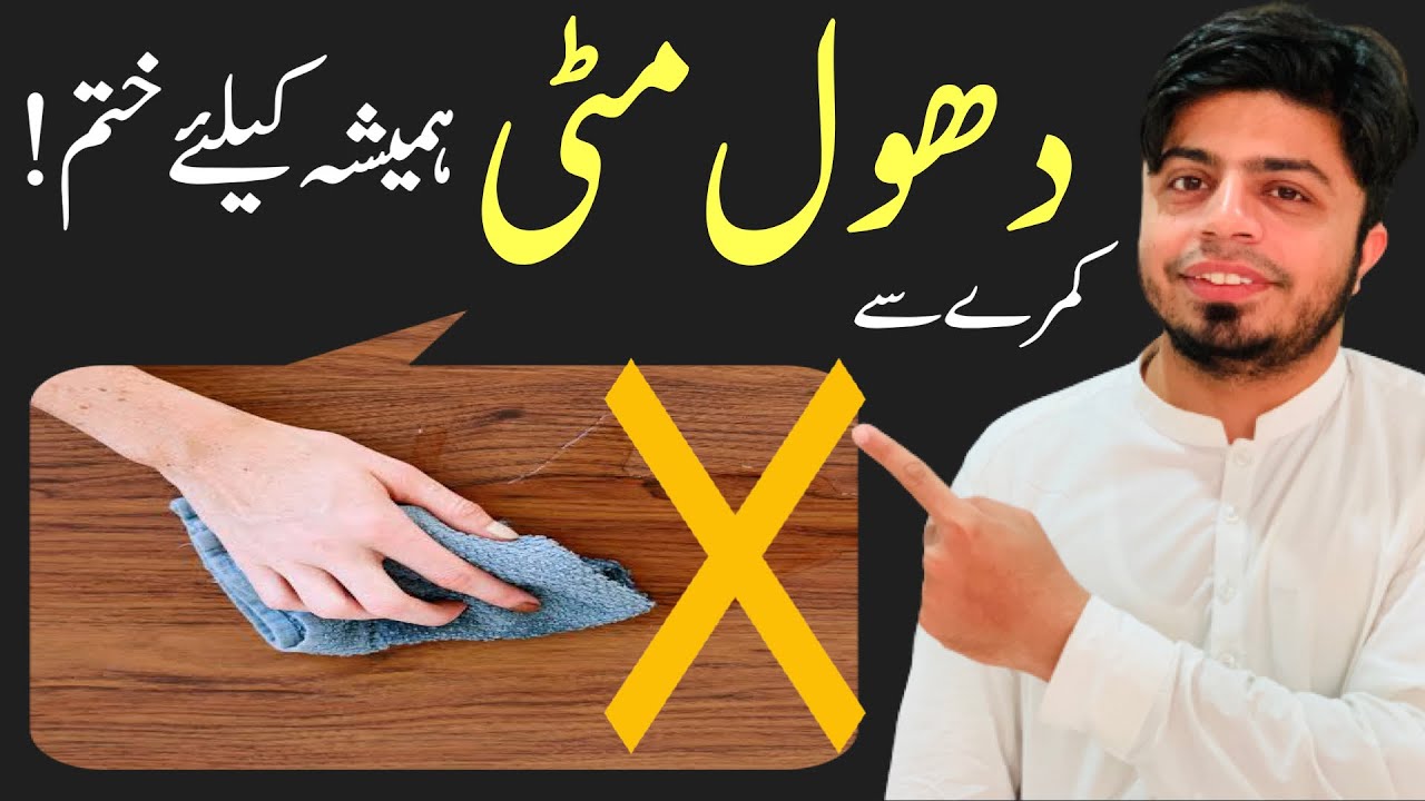 How to get rid dust in room | How to Keep Room Clean | Fresh Air System