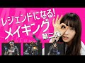 【APEX】レジェンドものまねメイキングpart2