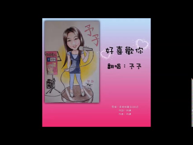 Watch Lulu黃路梓茵-《好喜歡你》甜蜜版 – 予予 on YouTube