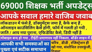 69000 Teacher Vacancy Latest News Today | 69000 Shikshak Bharti Online Counselling | 69K Result Key