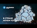 📍Чиновники обманули людей / Инфекционистов больше не осталось / Дефицит дров