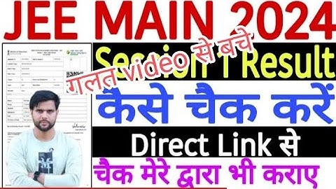 Jee main result 2024 kaise cheak kare