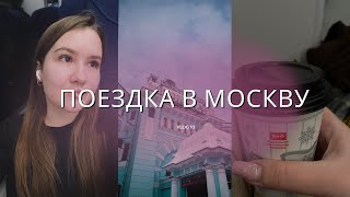 vlog 10 | распаковка с Wildberries | цены на продукты в Минске | мини-отдых, из Минска в Москву |