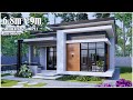 Modern and Simple House | 6.8m x 9m with 2Bedroom