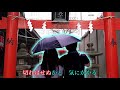 浪花の雨(多岐川舞子)カバー