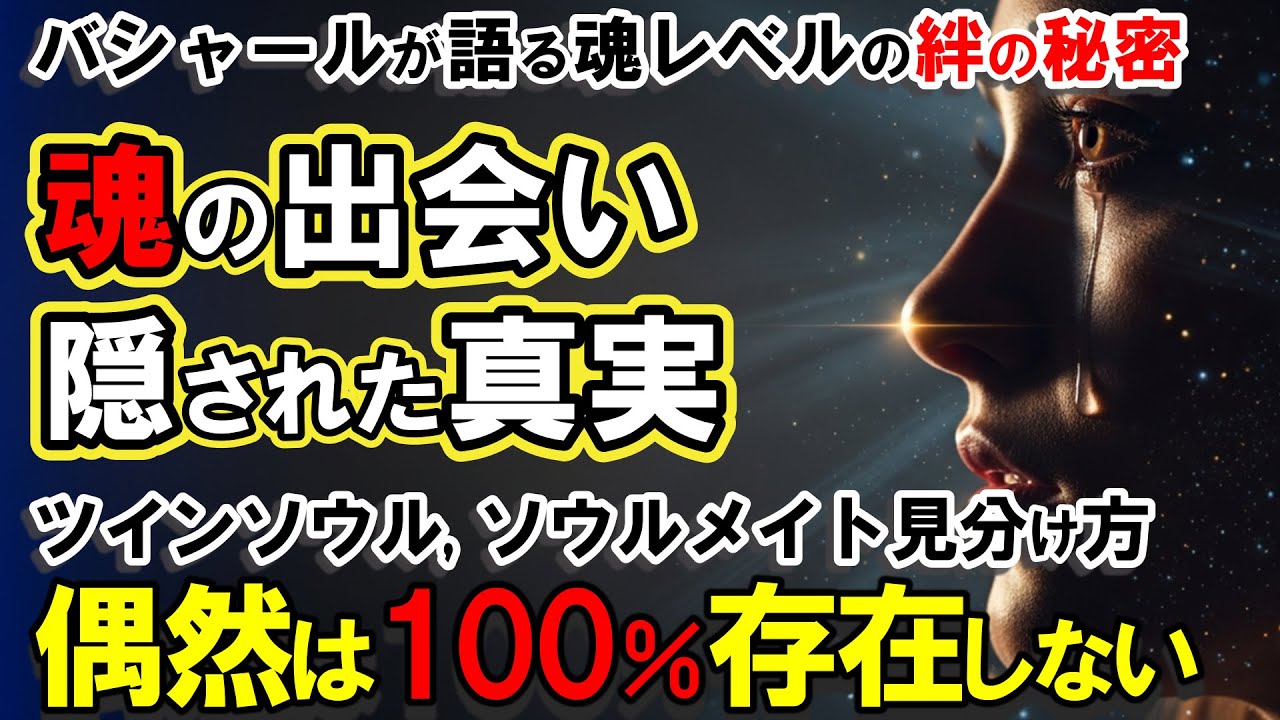 【バシャール緊急メッセージ】衝撃の真実｜あなたが