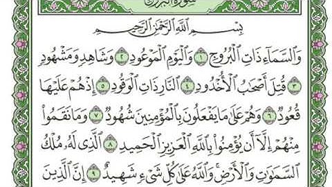سورة البروج للقارئ أحمد جمال عدلى