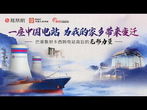 Qasim Power Plant: Igniting the Light of Hope for the Belt and Road
