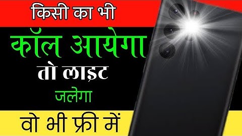 Vivo y200 5g me incoming call flash light on kaise kare | calling flashlight setting