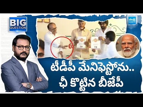 No Modi, No BJP Symbol On TDP Alliance Manifesto | Big Question | @SakshiTV - SAKSHITV