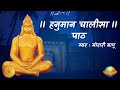 Hanuman Chalisa Paath || Lyrical || Morari Bapu || ११ बार हनुमान चालीसा