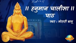 Hanuman Chalisa Paath Lyrical Morari Bapu ११ बर हनमन चलस