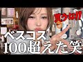 【絶対買うな】ベスコス100超えた女のリアル愛用コスメ