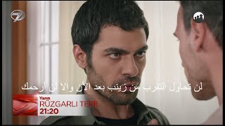 مسلسل تل الرياح الحلقة 98 اعلان 1 الرسمى مترجم للعربية