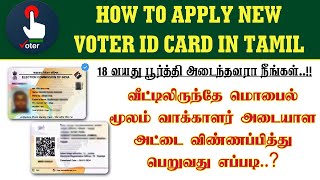 🔺🔻How To Apply New Voter ID Card in Tamil | New Model Voter ID With eSign Mode - 2025 | Step By Step