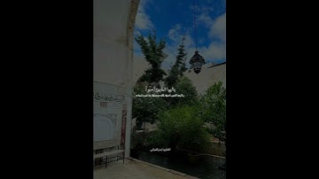 إن الله وملائكته يصلون على النبي / القارئ | بدر التركي / السورة | الاحزاب