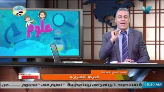 علوم للصف الثاني الاعدادي 2021 ( ترم 2 ) الحلقة 1 – الحركة الاهتزازية