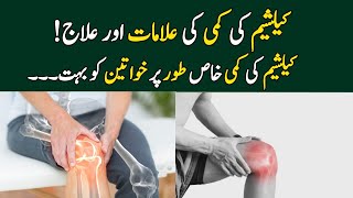 Calcium Deficiency Symptoms And Treatment | Calcium Ki Kami Ki Ilamat |ALL TRUE