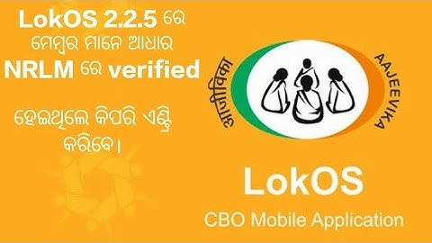 Lokos App Version 2.2.5 | Member Approved NRLM Complete entry #nrlm  #lokos