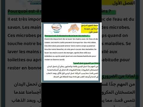 وضعية ادماجية فرنسية سنة اولى متوسط فصل اول