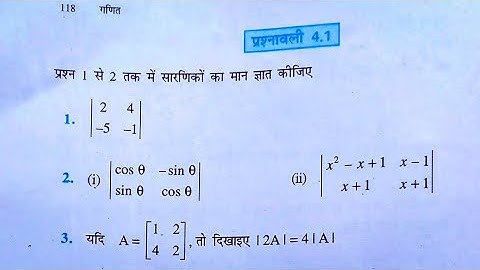 Ncert Exercise 4.1 class 12 maths | Determinant ex 4.1 maths class 12 | Kumar Hero | सारणिक 4.1