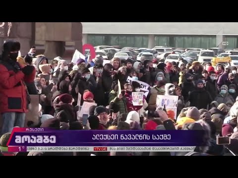 ვიდეო: რა იპოვა პოლიციამ ნავალნის ფოსტაში