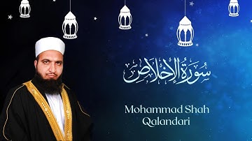 Surah Al-Ikhlas | Mohammad Shah Qalandari | English Translation | سورة  الاخلاص | محمد شاه قلندري