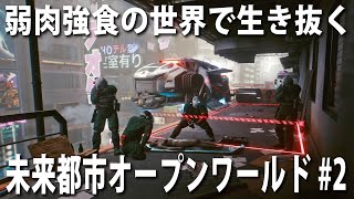 [Cyberpunk 2077 #2] An open-world game where you survive in a future city where survival of the f... screenshot 5