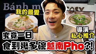 【美食收割Dick】越南生牛河 帶你 5分鐘食足四間 Pho | 余德丞DicksonYu