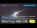 おかえりー小惑星探査機はやぶさ地球帰還10周年＆はやぶさ2無事に帰ってきてねパーティーー