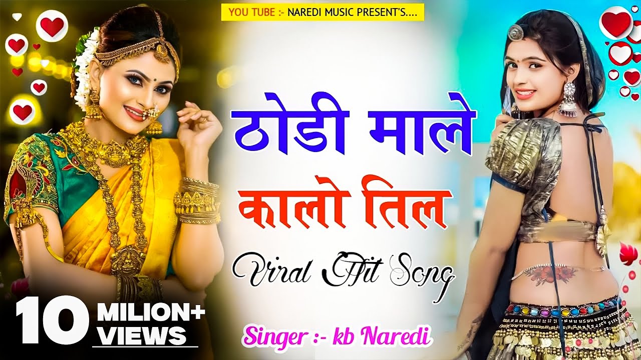 ठोड़ी माले कालो तिल // THODI MALE KALO TIL // NEW LOVE DJ SONG//VIRAL SONG THODI KO TIL// #KB_NAREDI