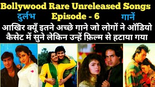 Episode - 6 | Bollywood Rare Unreleased Songs kumarsanu udit narayan anuradha alka rare deleted song