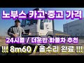 노부스 후축 카고 화물차 고민이시면 추천합니다!