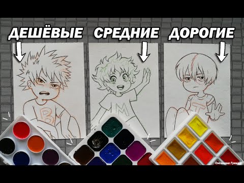 ВЫБЕРИ ЧТОБЫ ЗНАТЬ КАКИЕ КРАСКИ ЛУЧШЕ! ДЕШЁВЫЙ vs СРЕДНИЙ vs ДОРОГОЙ НАБОР КАНЦЕЛЯРИИ